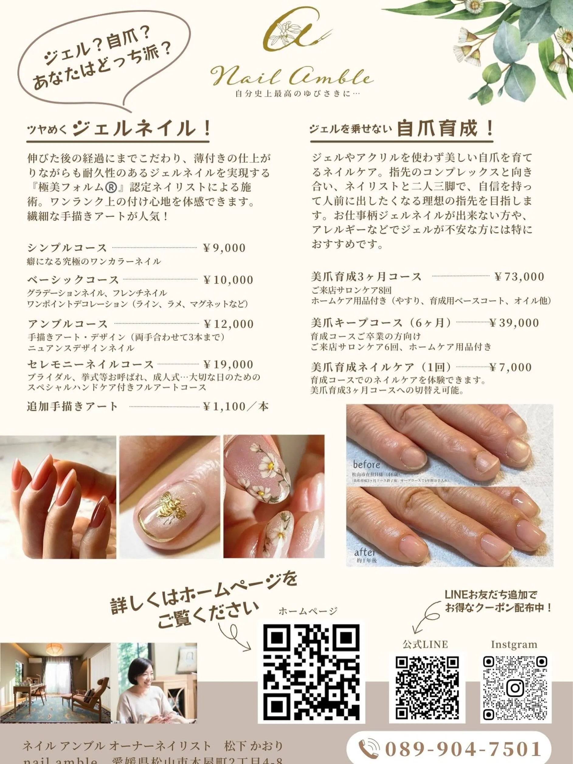 ジェルで魅せるか、 自爪で輝くか。